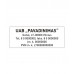 Antspaudas Imprint 8912 raudonas
